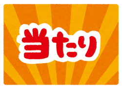 あたり
