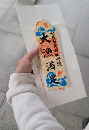御札
