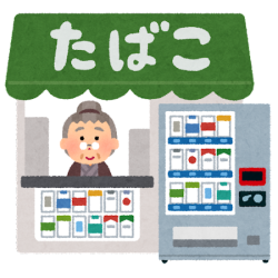 たばこ
